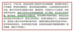 冠瑞地产--解读最新政治局经济会议:经济下行拐点已到,明年一季度或是救市关